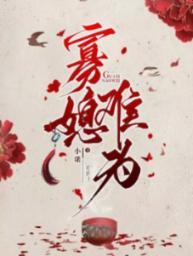 寡媳難為