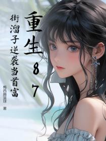 我把老婆培養成全球首富