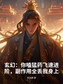 玄幻：從爐鼎開始無敵