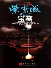 紫禁城寶藏