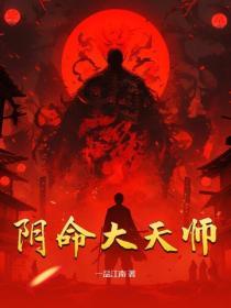 陰命大天師