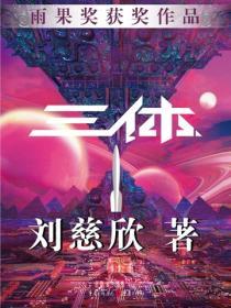 三體I