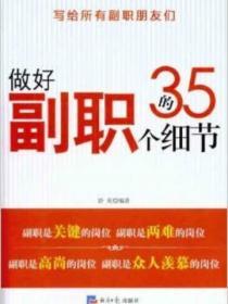 做好副職的35個細節