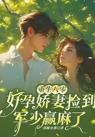 玄門宗師當後媽，治愈陰鬱小苦瓜