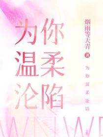 為你溫柔淪陷