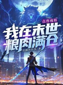 红警：废土最强指挥官