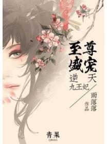 至尊盛宠：逆天九王妃