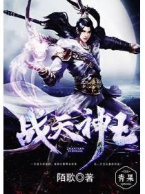 战天神王