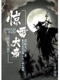 惊雷大帝