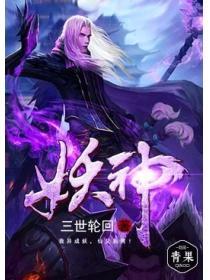 開局離開秘境，成為修行者