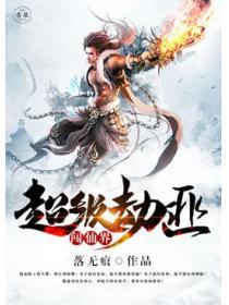 這個土匪要上天