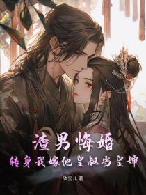 首辅大人请自重，这一世是我不要你了