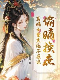 偷嫡換庶？真嫡女重生絕不原諒