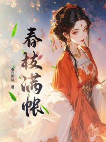 春枝滿帳