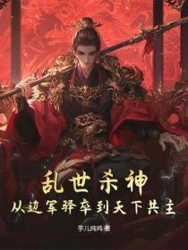 我一心求死，怎麽就黃袍加身了？