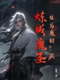 覺醒sss級天賦，但這是現代修真界！