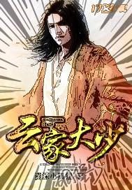 雲家大少