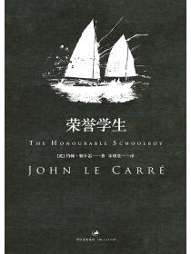 史迈利三部曲：荣誉学生