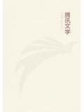 現代賴布衣傳說係列