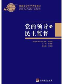 光輝曆程：中國特色社會主義理論與實踐