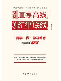 《中國共產黨巡視工作條例》學習訓練教材：中國共產黨巡視工作程序與規範