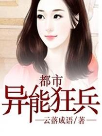 校花的近身兵王
