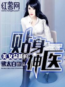 美女總裁的貼身神醫