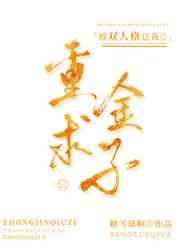 被冰山Omega重金求子後