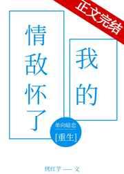 釣我之後情敵懷崽了