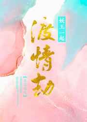 協議渡情劫後妖王掉馬了