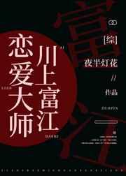 戀愛大師富江