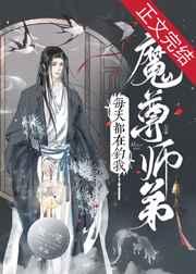 魔尊師弟每天都在釣我