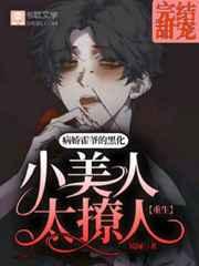 冰山霍爺的白月光又在裝乖
