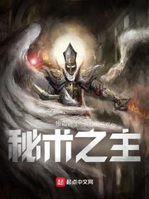 秘術之主