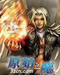 原始之魔