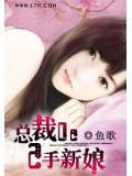 总裁的二手新娘