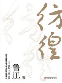 彷徨