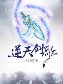 逆天剑歌
