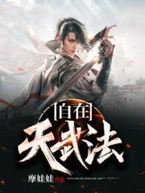 自在天武法