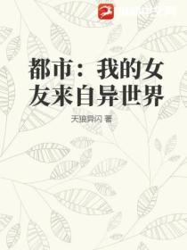 都市：我的女友來自異世界