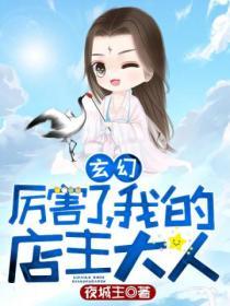 玄幻：厉害了，我的店主大人