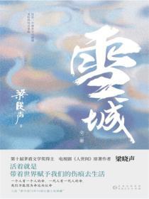 雪城：全2冊