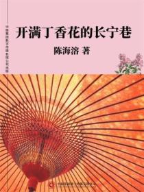 開滿丁香花的長寧巷