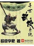 异世武侠系统