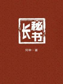 秘書長