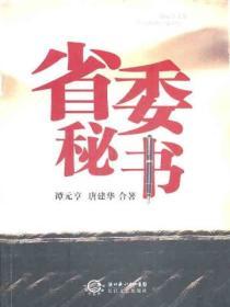 省委秘書