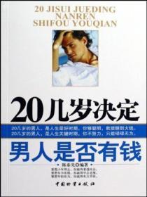 20幾歲決定男人是否有錢