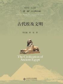 古代埃及文明