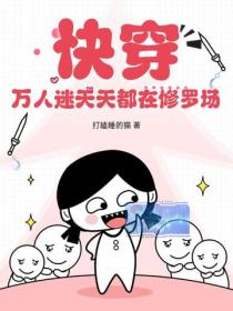 快穿：万人迷天天都在修罗场
