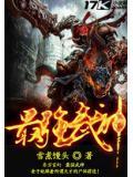 最强武神